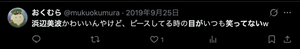 浜辺美波の目がいつも笑っていないという意見