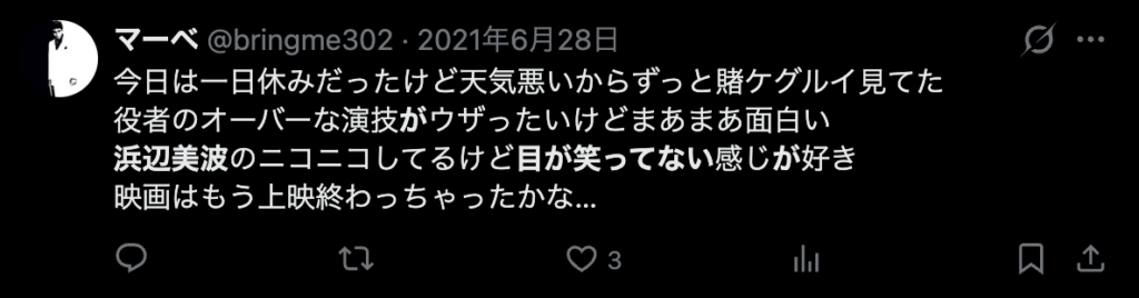 浜辺美波の目が笑っていないところが素敵という意見