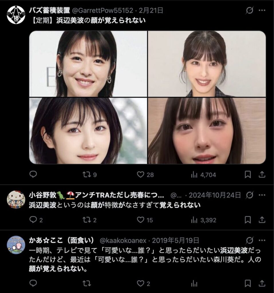 浜辺美波の顔が覚えられないという意見