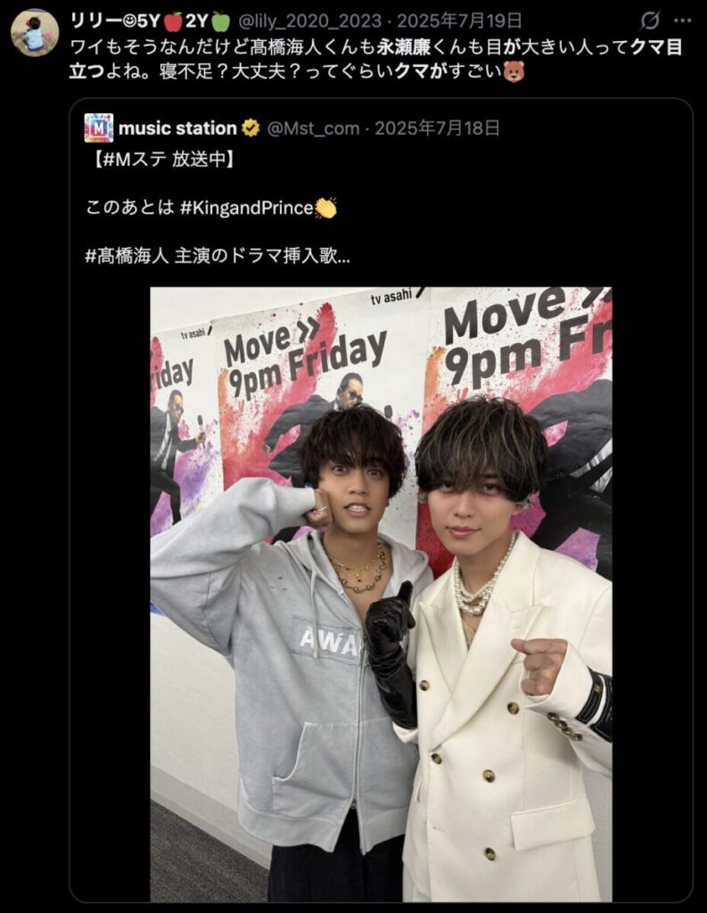 永瀬廉の目の下のクマを心配する意見