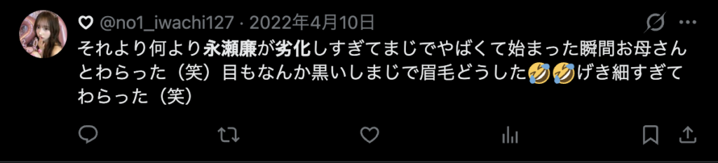 永瀬廉の劣化を指摘する声
