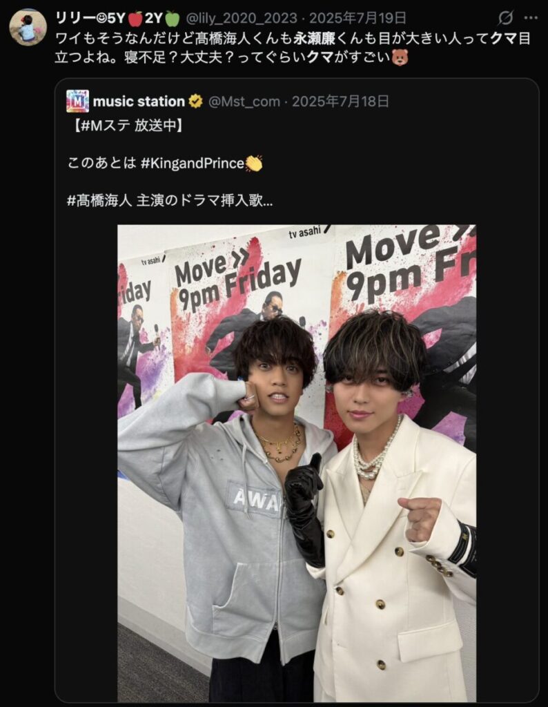 永瀬廉のクマを指摘する声