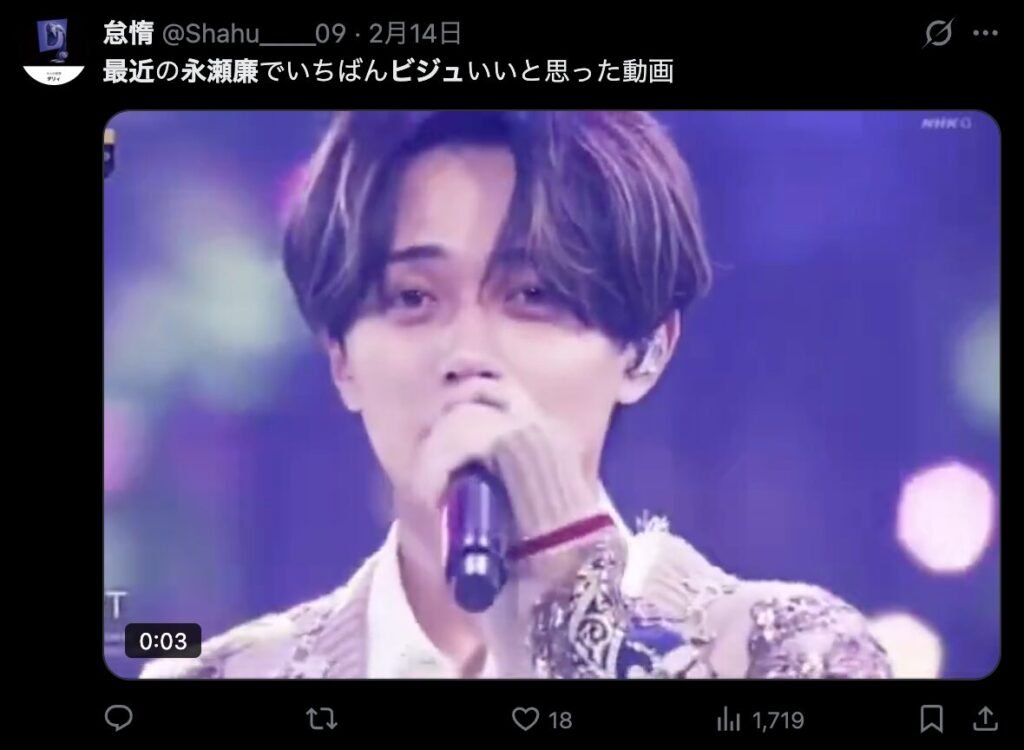 永瀬廉の最近のビジュアルが素敵という意見