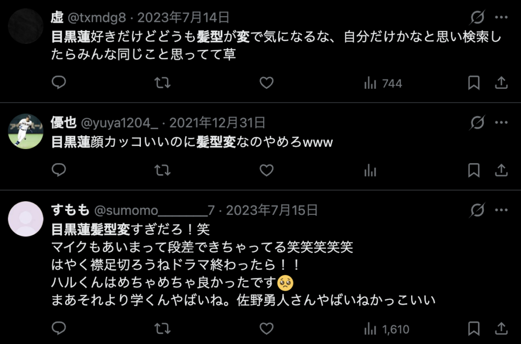 目黒蓮の髪型が変だと話題になっている