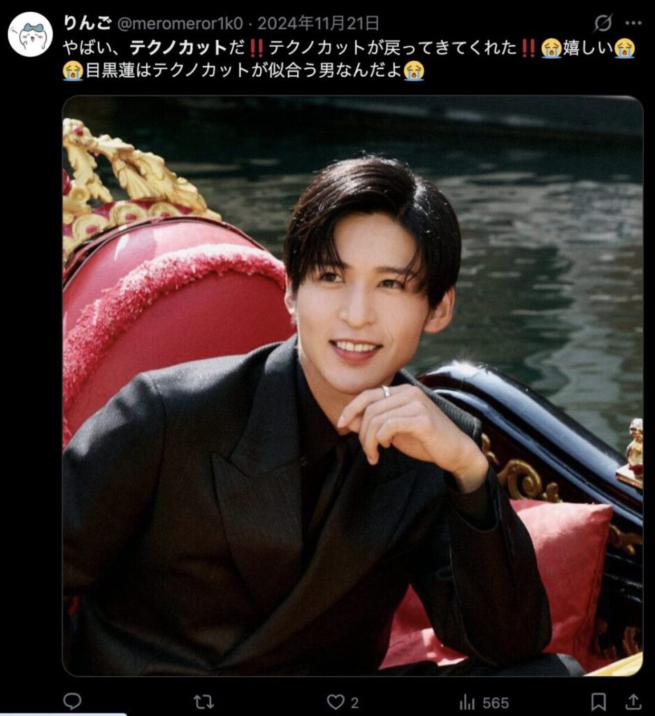 目黒蓮のテクノカットがかっこいいというコメント