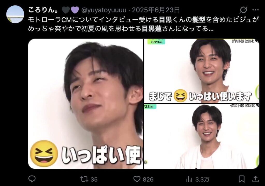 目黒蓮の新しい髪型が素敵だというコメント