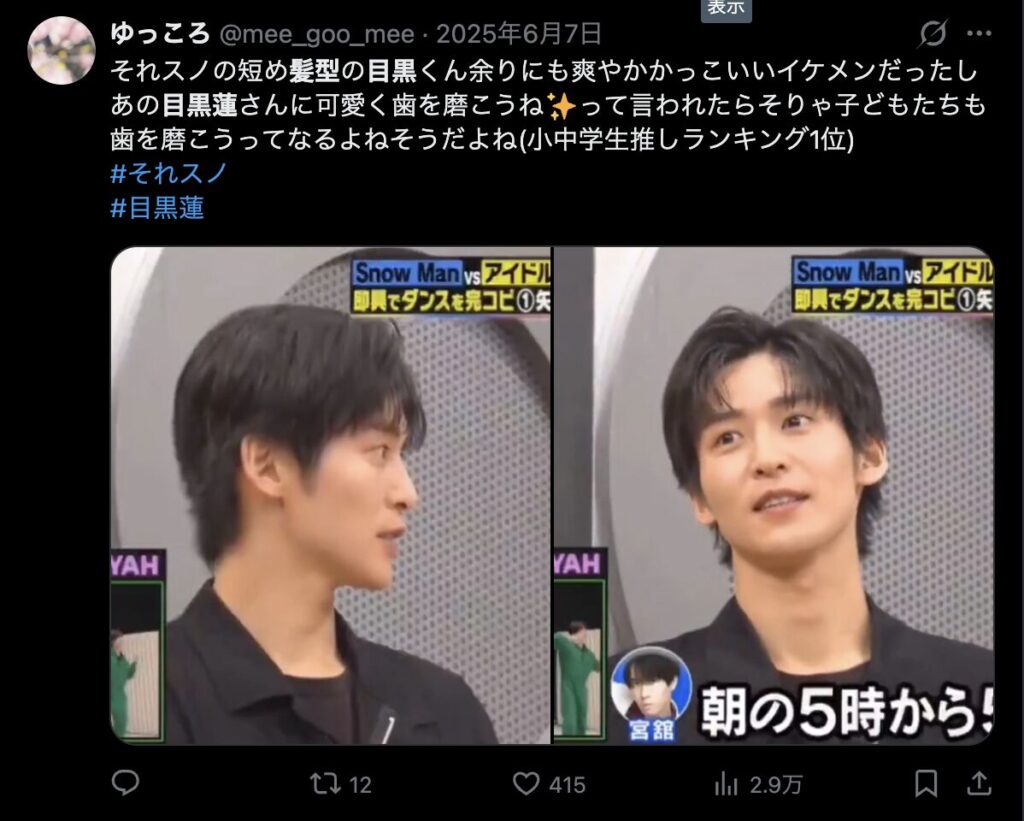 目黒蓮の短髪が好きだというコメント