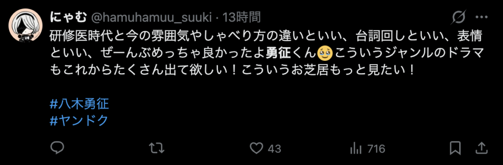 八木勇征の演技がうまいというコメント２