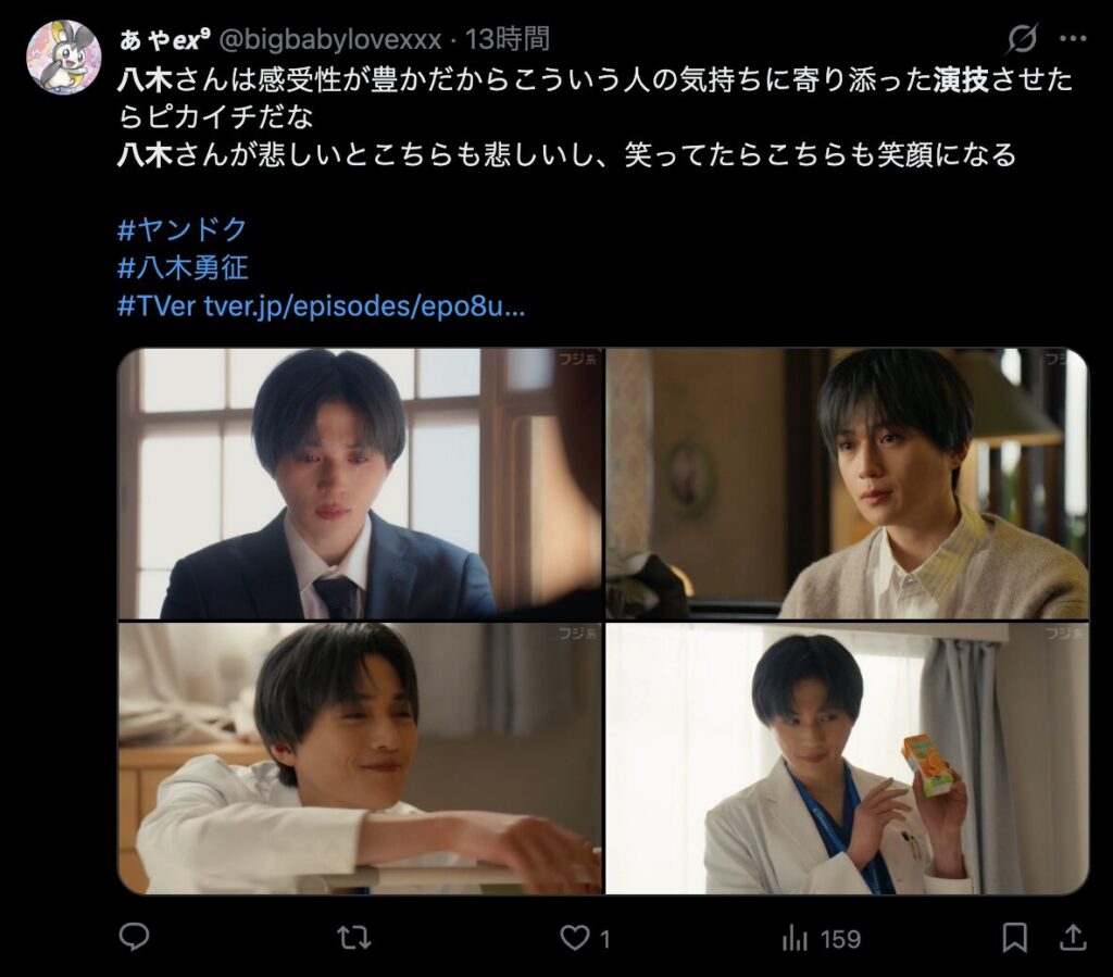 八木勇征の演技がうまいというコメント