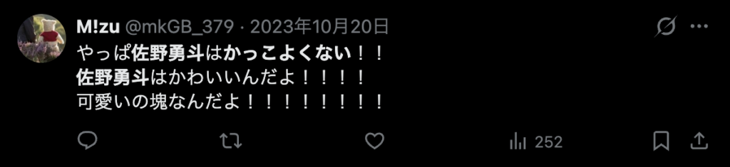 佐野勇斗はかっこいいのではなくかわいいという意見
