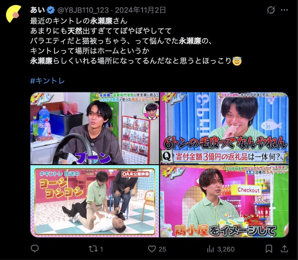 永瀬廉の天然エピソードに関するツイート２