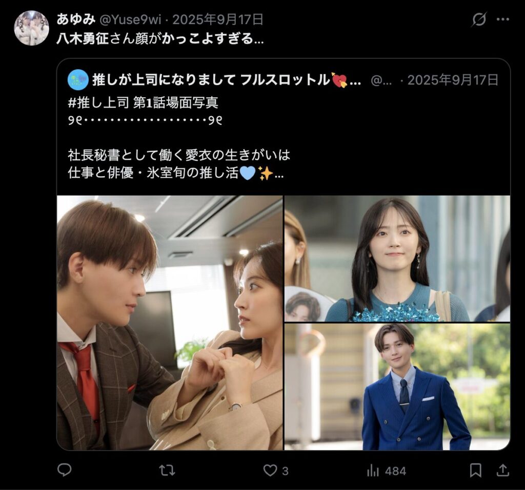 八木勇征の顔がかっこいいというコメント