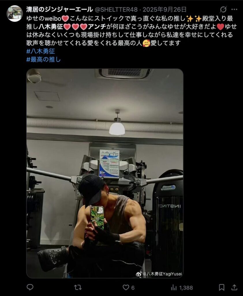 八木勇征を応援するというコメント