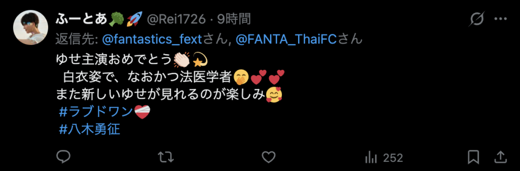 八木勇征のドラマを楽しみにするコメント