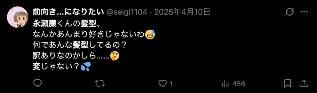 永瀬廉の前髪長すぎというコメント2