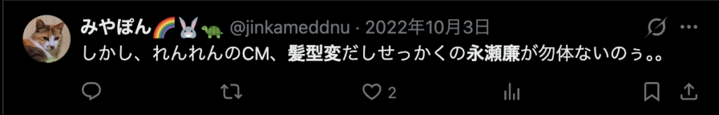 永瀬廉の前髪長すぎというコメント3