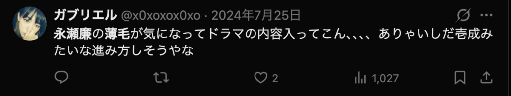 永瀬廉の剥げて見えることを指摘するコメント2