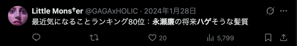 永瀬廉のハゲそうな髪質であることを指摘するコメント