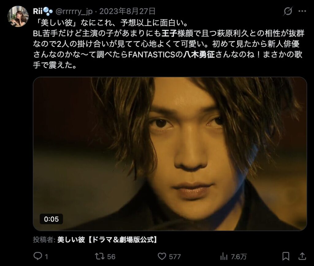 八木勇征を王子様のようだというコメント