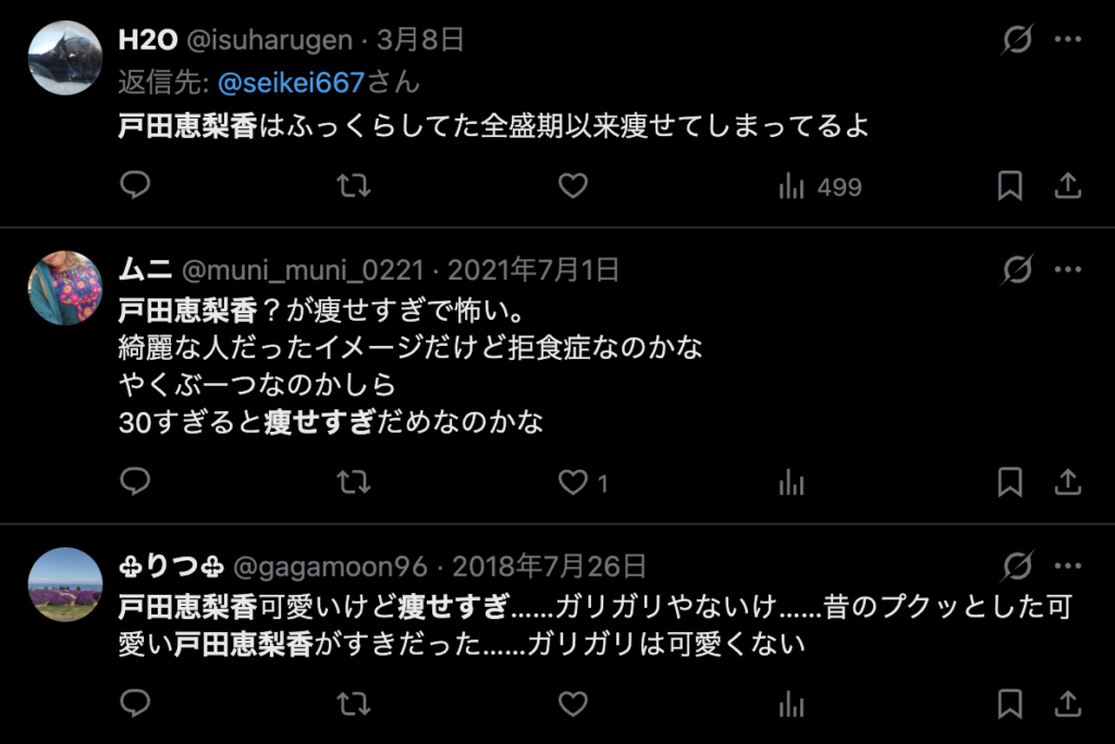 戸田恵梨香が細すぎて心配というコメント