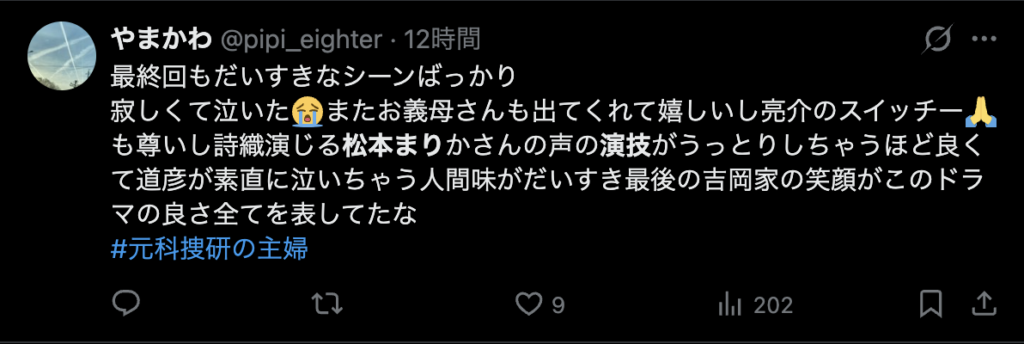 松本まりかの演技を評価する声
