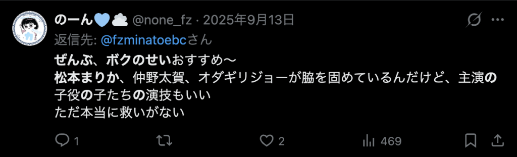 松本まりかの演技がうまいという意見