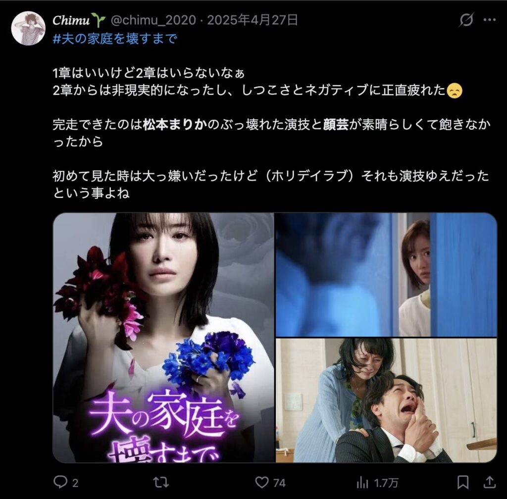 松本まりかの顔芸が素晴らしいという意見