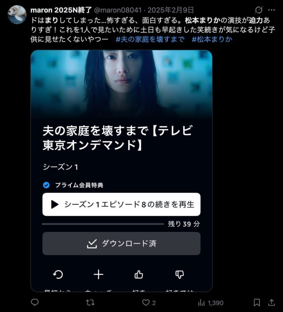 松本まりかの演技が好きというコメント