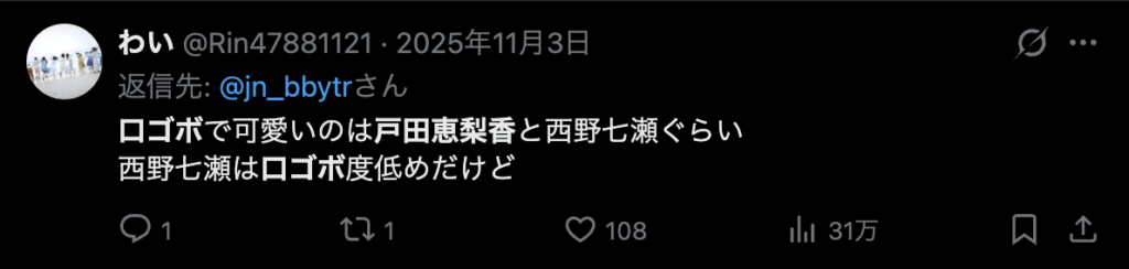 戸田恵梨香がの歯茎に関するコメント2