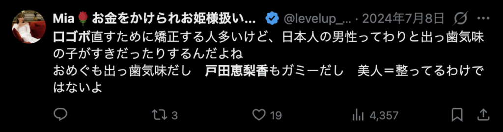 戸田恵梨香はガミースマイルだというコメント