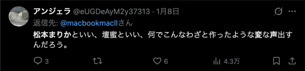 松本まりかの声が独特に感じるというコメント