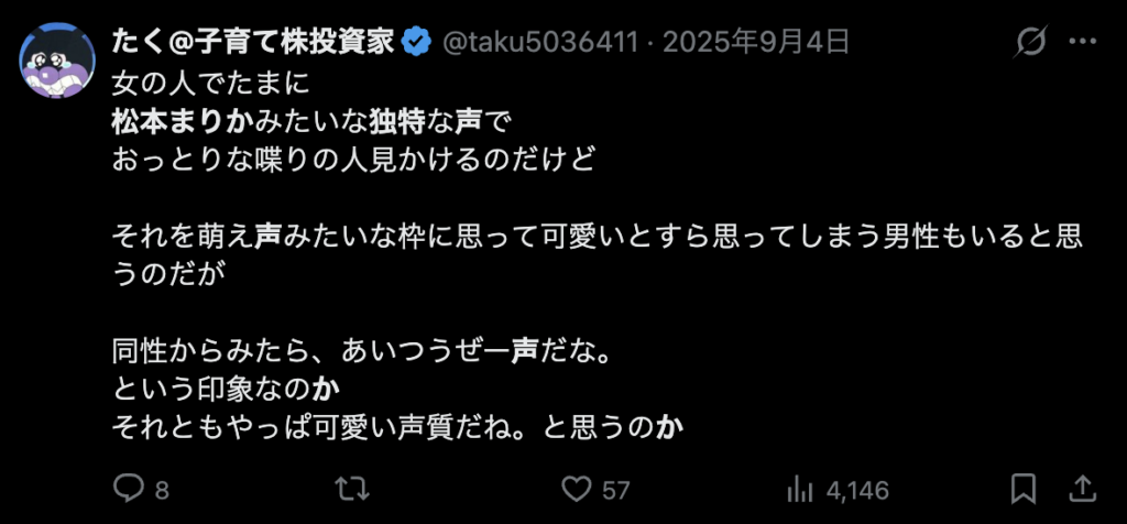 松本まりかの声が独特に感じるというコメント2