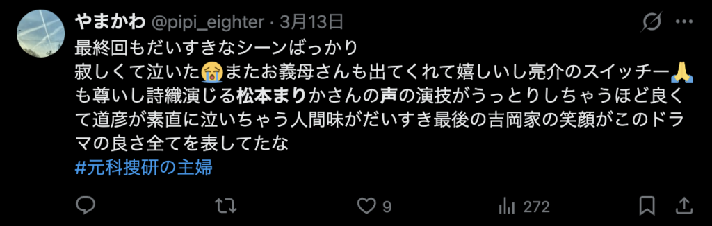 松本まりかの声が素敵というコメント