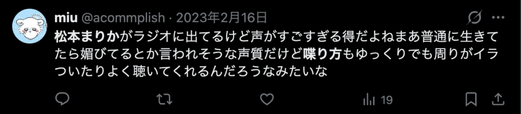 松本まりかの話し方が苦手というコメント