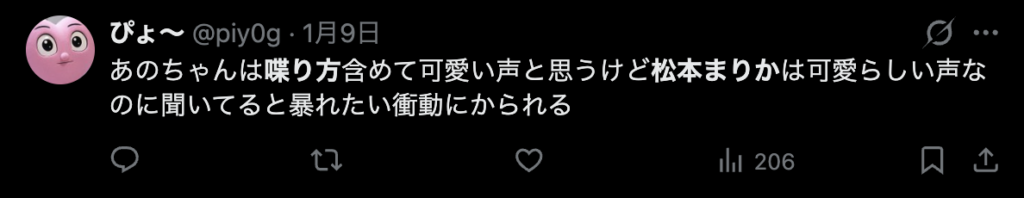 松本まりかの声が可愛いというコメント