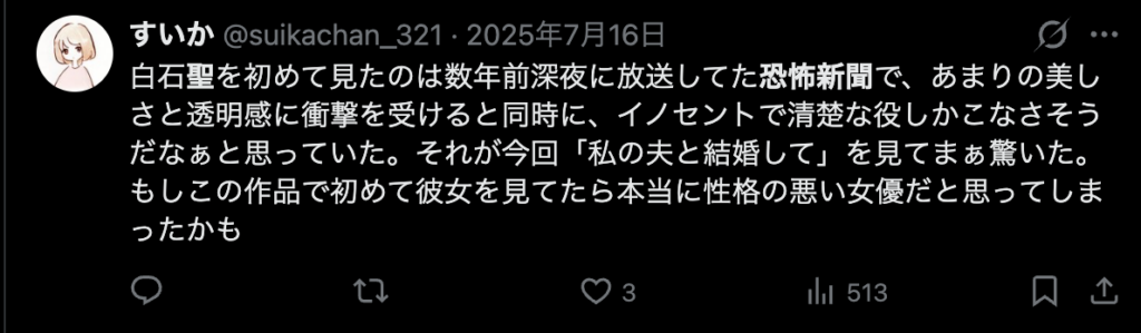 白石聖の演技が役によって変わるというコメント2