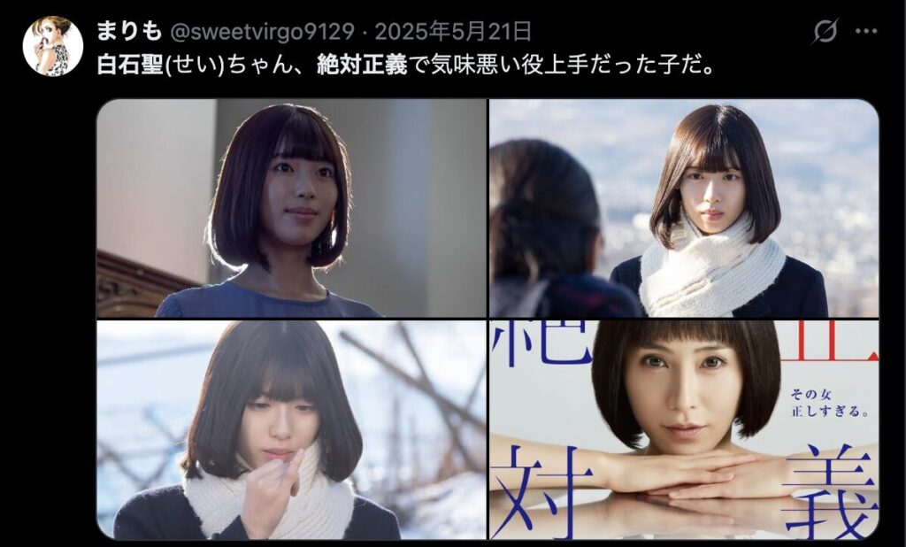 白石聖の悪女役がうまいというコメント2