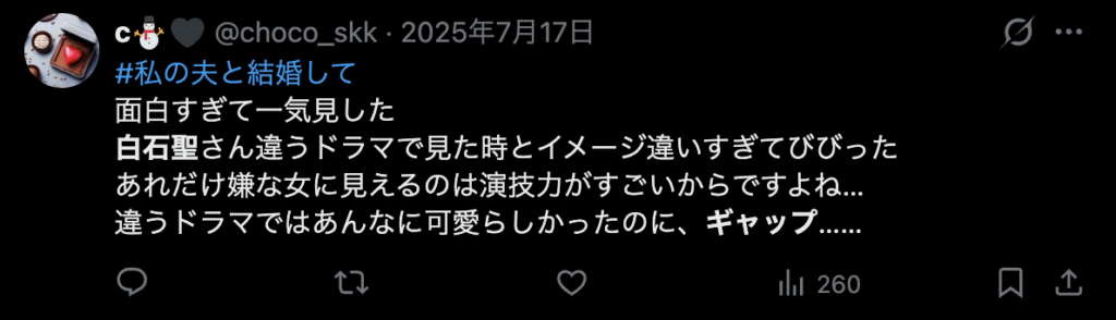 白石聖のギャップが凄いというコメント