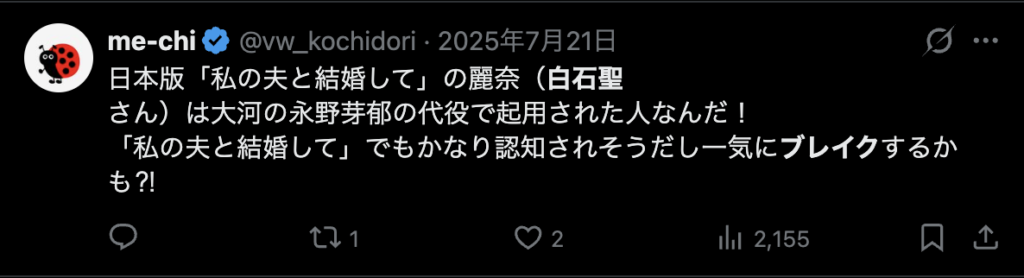 白石聖がブレイクするというコメント２