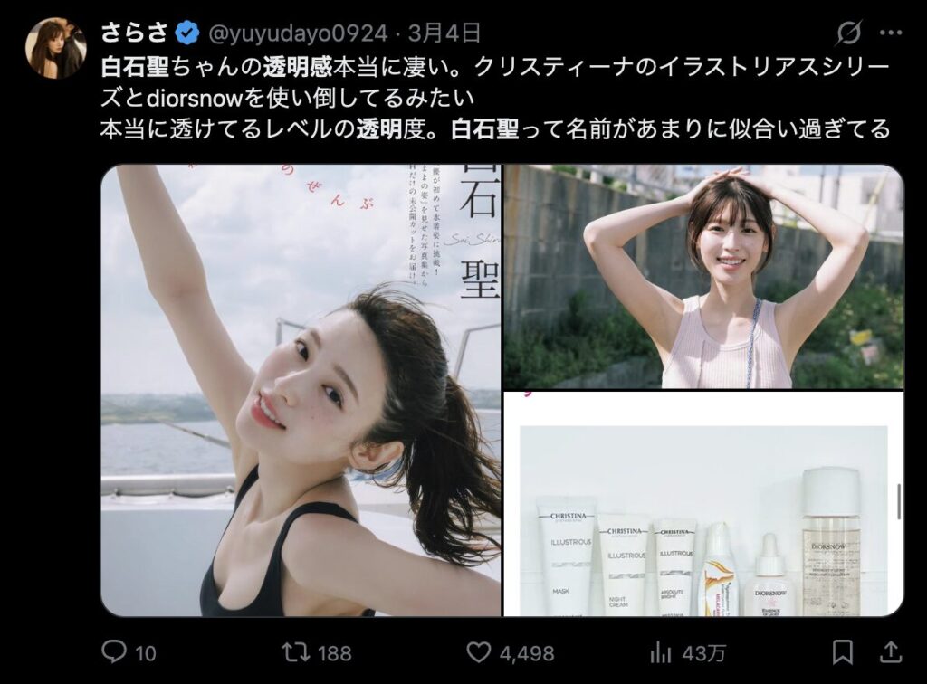 白石聖の透明感に関するコメント