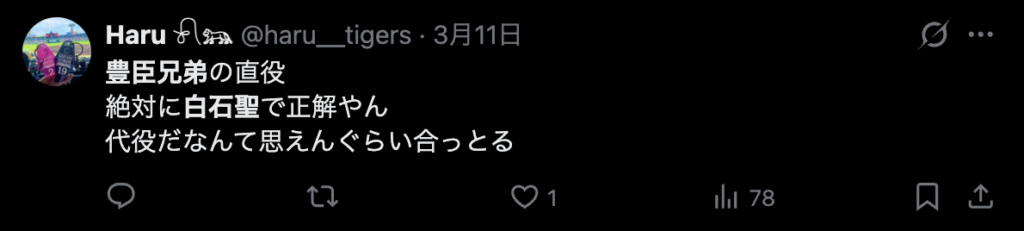 白石聖の豊臣兄弟が好評なコメント