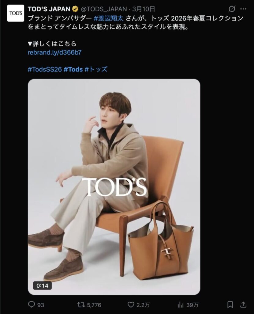 渡辺翔太がブランドアンバサダーになったという公式のコメント