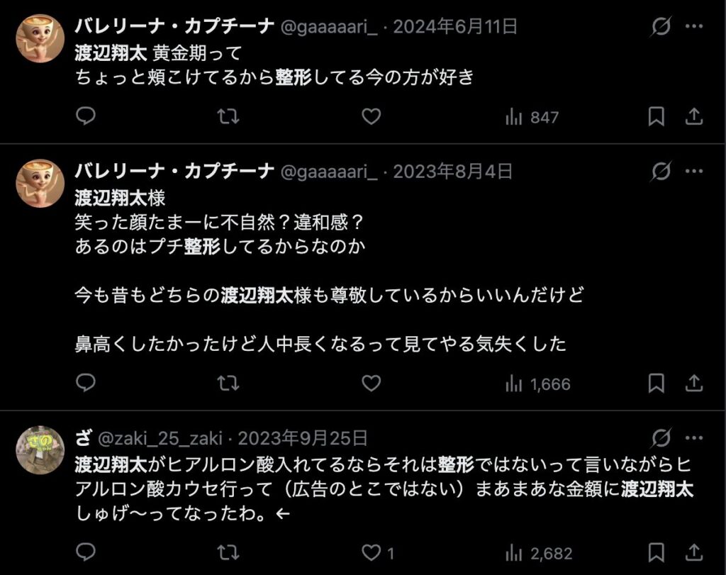 渡辺翔太が成形をしているのではないかというコメント