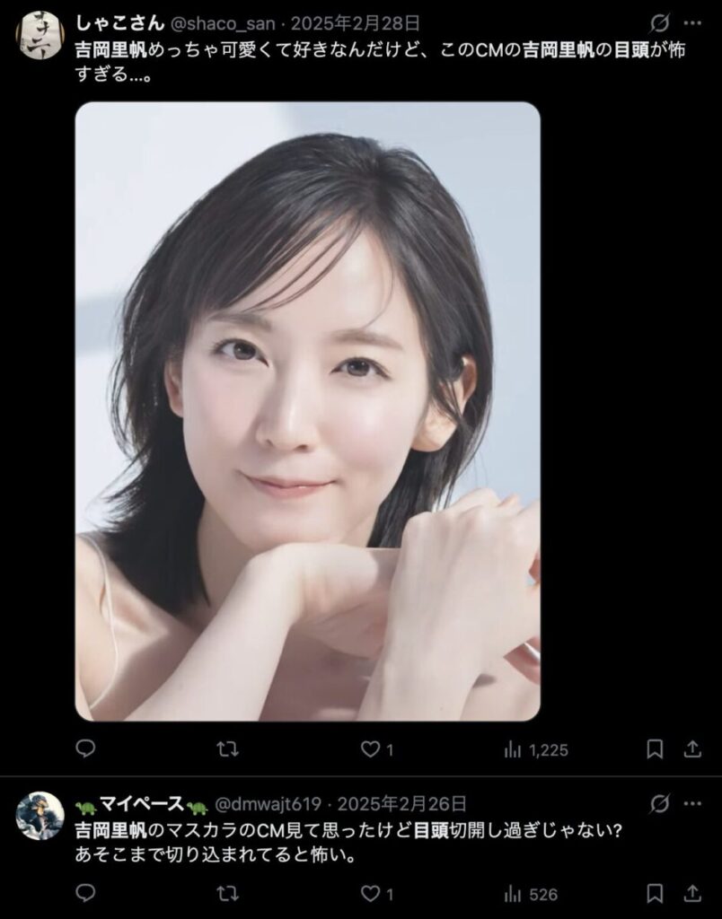 吉岡里帆の目頭が怖いというコメント