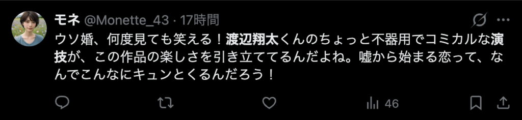 渡辺翔太の演技が上手いというコメント2