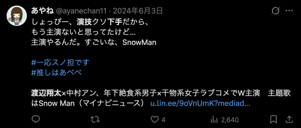 渡辺翔太の演技が下手だというコメント