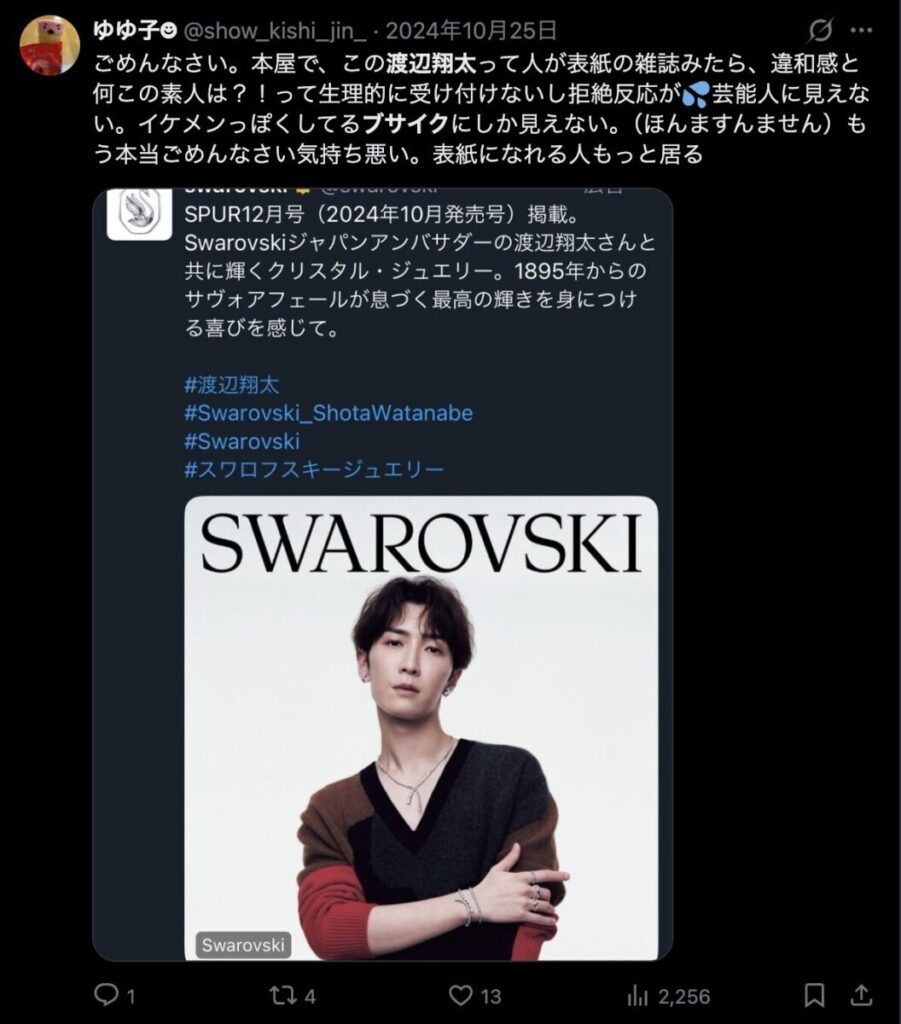 渡辺翔太はかっこよくないというコメント