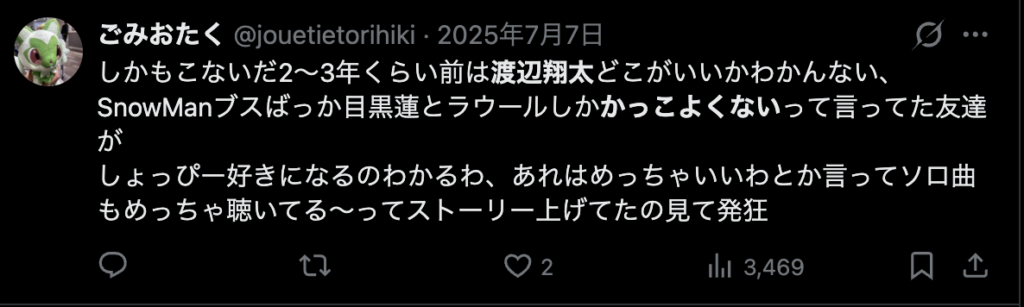 渡辺翔太はかっこよくないと思っていたという意見