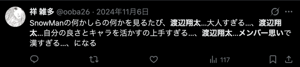 渡辺翔太がメンバー想いだというコメント