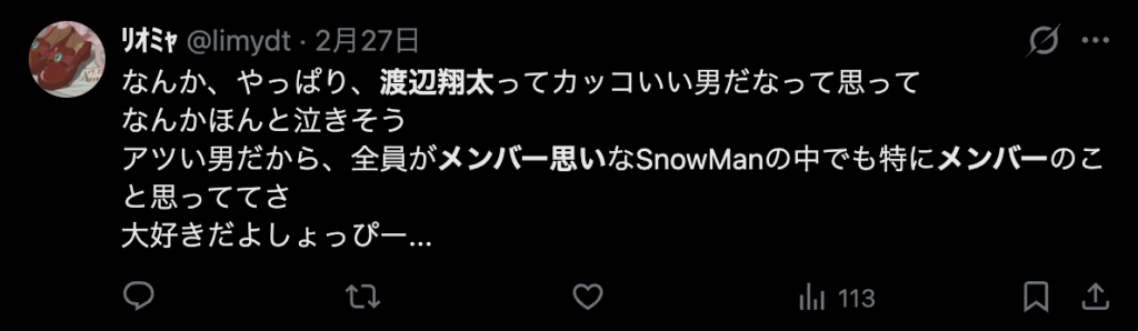 渡辺翔太がメンバー想いだというコメント2